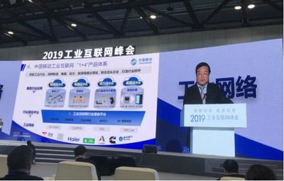 中國移動攜5G技術亮相2019工業互聯網峰會，賦能智能制造新未來