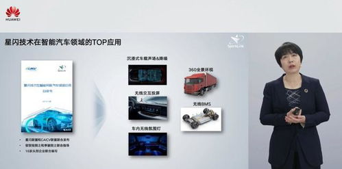 華為星閃車載無(wú)線短距通信技術(shù) 低時(shí)延、高可靠、精同步的通信新篇章