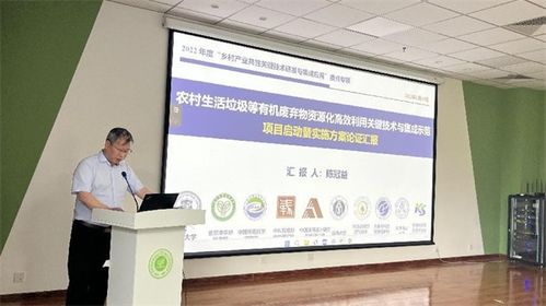 國家重點研發計劃項目啟動，推動農村有機廢棄物資源化高效利用